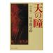  небо. .- подросток сборник -1| Haitani Kenjiro 