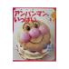  рука ... Anpanman . много 4