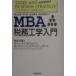 MBA налог . инженерия введение |M. шаль z др. 