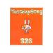  сборник |Tuesday Song 326