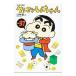  Crayon Shin-chan 31|... человек 