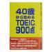 40 лет из начало .TOEIC 900 пункт | Ishizaki ..