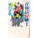  невеста. женщина воитель ( невеста серии 15)| Akagawa Jiro 