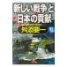 [ новый война ]. японский вклад |.. необходимо один 