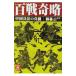  100 битва ..- China . закон. подлинный .-|. основа 