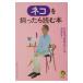  кошка ..... читать книга@| эпоха Heisei жизнь. изучение .