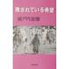  осталось сделано желающий | Setouchi Jakucho 