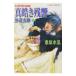  подлинный .. осталось .- вне дорога круг sama -( Honoo no Mirage .. сборник серии 5) сверху | Kuwabara Mizuna 