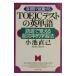 TOEIC тест. английское слово | маленький . прямой .