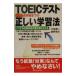 TOEIC тест 600 пункт прорыв до. правильный .. учеба закон | тысяч рисовое поле . один | олень .. Хара 