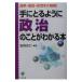  рука ... для . политика. ... понимать книга@[ no. 3 версия ]| Fukuoka . line 