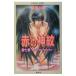  красный. бог . no. 7 глава -Dark angel appearance- ( красный. бог . серии 7)| Kuwabara Mizuna 