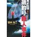  юг . белый .. рыбалка . человек . раз | Tanaka Koji 