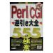 Perl|CGI обратный скидка большой все 555. высшее смысл |Web новый . комплект 
