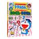  Doraemon. арифметика интересный ..-....*....-[ модифицировано . новый версия ]| Kobayashi ...