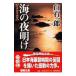  море. ночь открытие | Shiraishi Ichiro 