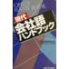  настоящее время фирма язык рука книжка | фирма язык изучение .