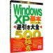 Windows XP обратный скидка большой все 500. высшее смысл - основы * управление сборник -| Watanabe ..|...| команда * M two 