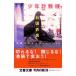  подросток счетная машина ( Ikebukuro талия торцевая дверь park серии 2)| камень рисовое поле . хорошо 