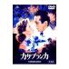 DVD| Casablanca специальный версия 