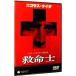 DVD| спасательный .