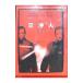 DVD| переговоры человек специальный версия 