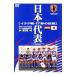 DVD| Япония представитель ilak битва 17 секундный легенда World Cup USA94 Азия район последний . выбор no. 5 битва 