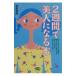 2 неделя . прекрасный человек стать книга@| запад ...