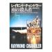  дождь. . человек человек | Raymond * Chandler 