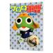  Keroro Gunso 5|. мыс . звук 