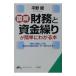  иллюстрация [ финансовые дела ].[ средства ..]. легко понимать книга@| flat ..