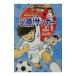  Captain Tsubasa. обязательно .! футбол |. остров ..