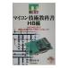  microcomputer технология учебник H8 сборник | сейчас . золотой .