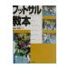  футзал учебник | Япония футзал полосный .