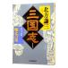  Annals of Three Kingdoms 13| Kitagawa Ayumi 