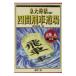  восток большой shogi книги 4 промежуток . машина дорога место no. 5 шт | место . мир .