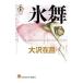  Shinjuku .(6)- лед Mai -| Oosawa Arimasa 