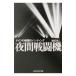  вечер истребитель | Watanabe . 2 