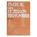 PMBOK по причине IT Project management практика закон | Sato . мужчина 