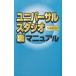  универсальный * Studio * Japan обратная сторона manual |. рисовое поле ..
