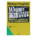 10 дней . английский язык .slasla рассказ ..книга@| Inoue . правильный 