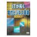 IT... электроэнергия бизнес переворот | Watanabe .