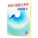  янтарь. дорога ( янтарь * load ). человек . раз (. видеть свет . серии 35)| Uchida Yasuo 