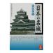  японский название замок - Восточная Япония сборник -| Япония замок . история ..