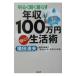  светить ..... год .100 десять тысяч иен безопасность! жизнь .| ширина рисовое поле . Хара 