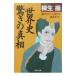  мировая история * удивительно. подлинный .| Kiryu Misao 