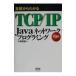  основа из понимать TCP|IP Java сеть программирование | маленький Kochi .