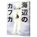  море сторон Kafka сверху | Murakami Haruki 