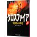 Crossfire сверху | Miyabe Miyuki 