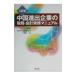  China .. предприятие. налог .* отчетность деловая практика manual | полнолуние один .